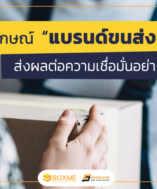 แบรนด์ขนส่ง