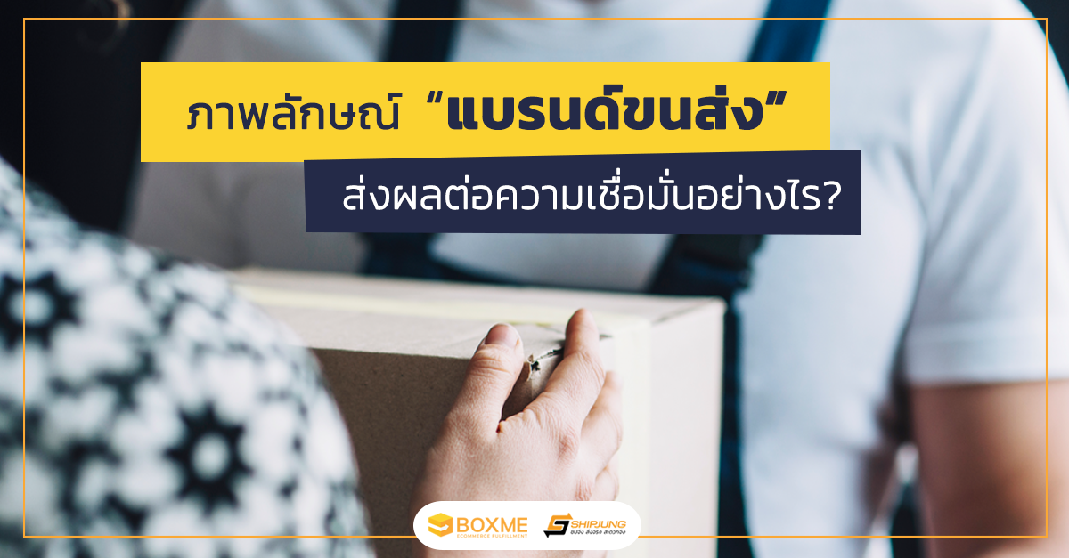 แบรนด์ขนส่ง