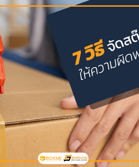 สต๊อกสินค้า