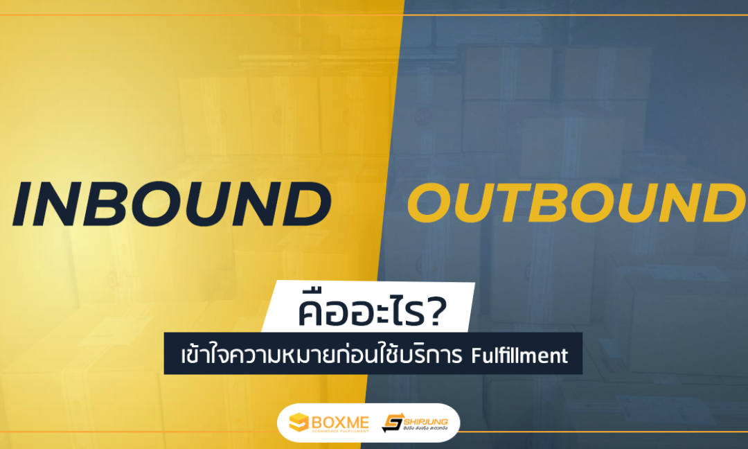 Outbound คืออะไร