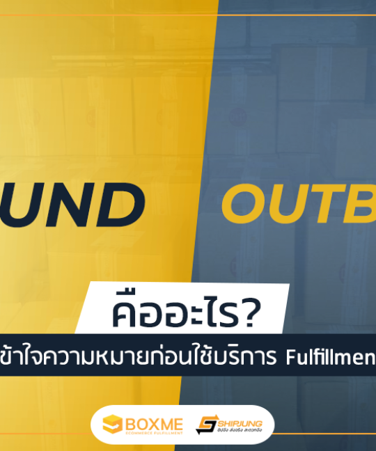 Outbound คืออะไร