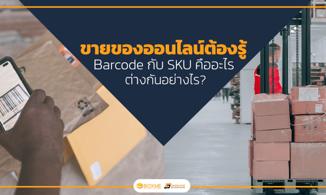 SKU คืออะไร