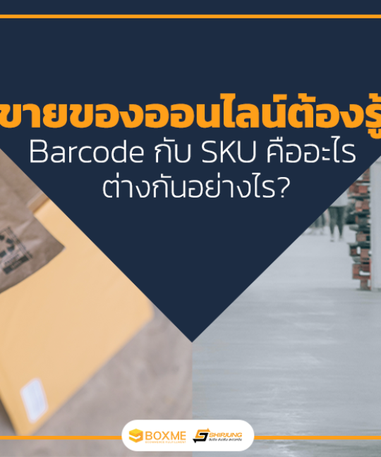 SKU คืออะไร