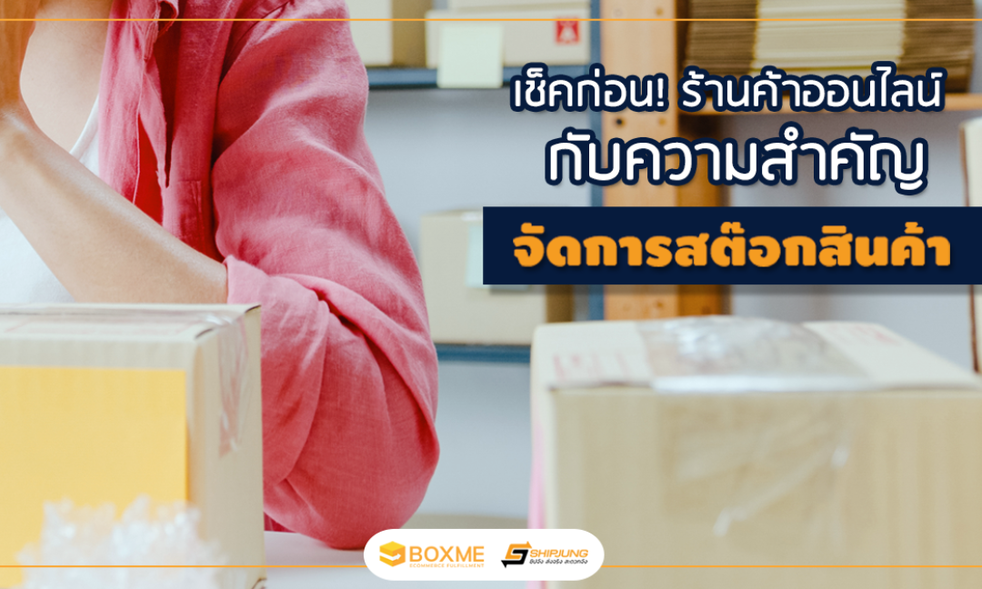 จัดการสต็อก