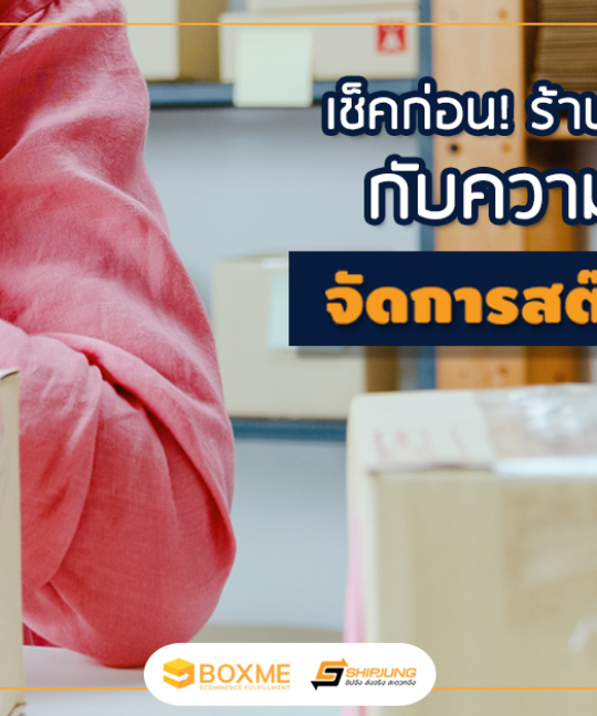 จัดการสต็อก