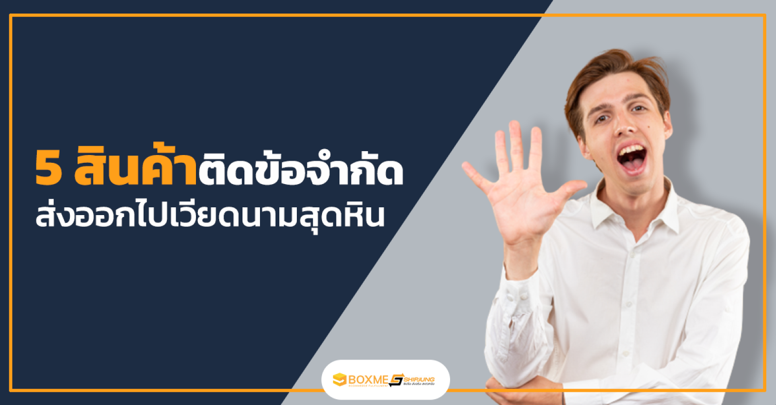 ส่งออกไปเวียดนาม