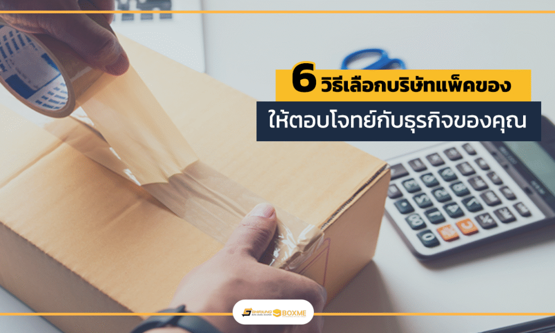 บริษัทแพ็คของ