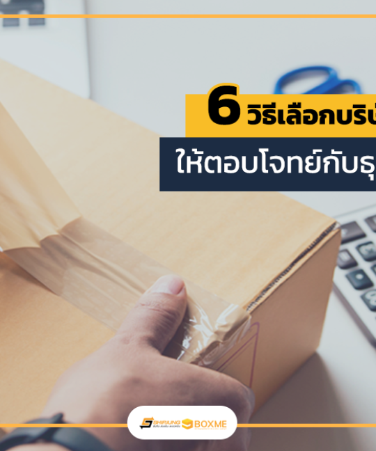 บริษัทแพ็คของ
