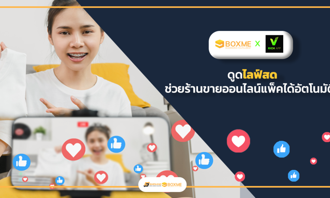 V Rich ดูดไลฟ์สด