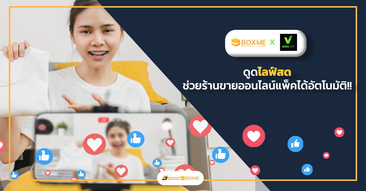 V Rich ดูดไลฟ์สด