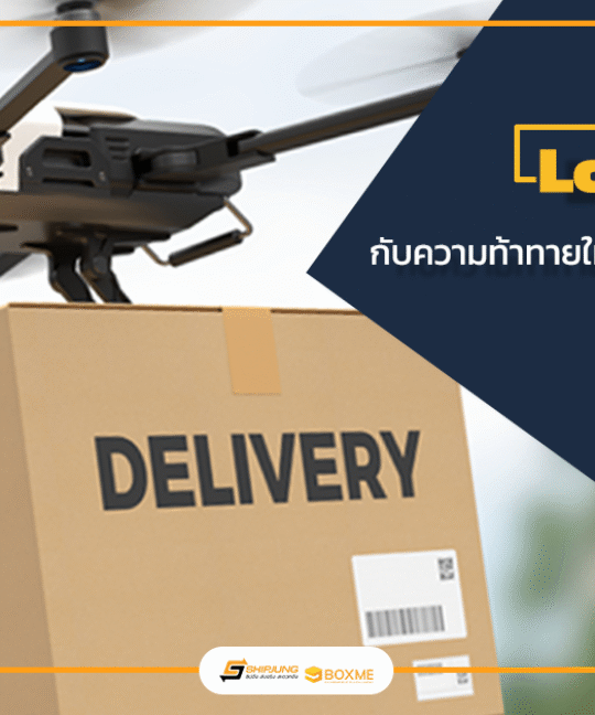 โดรนขนส่ง