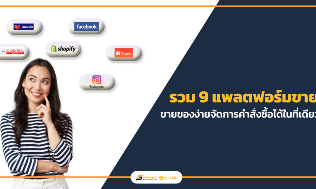 จัดการคำสั่งซื้อ