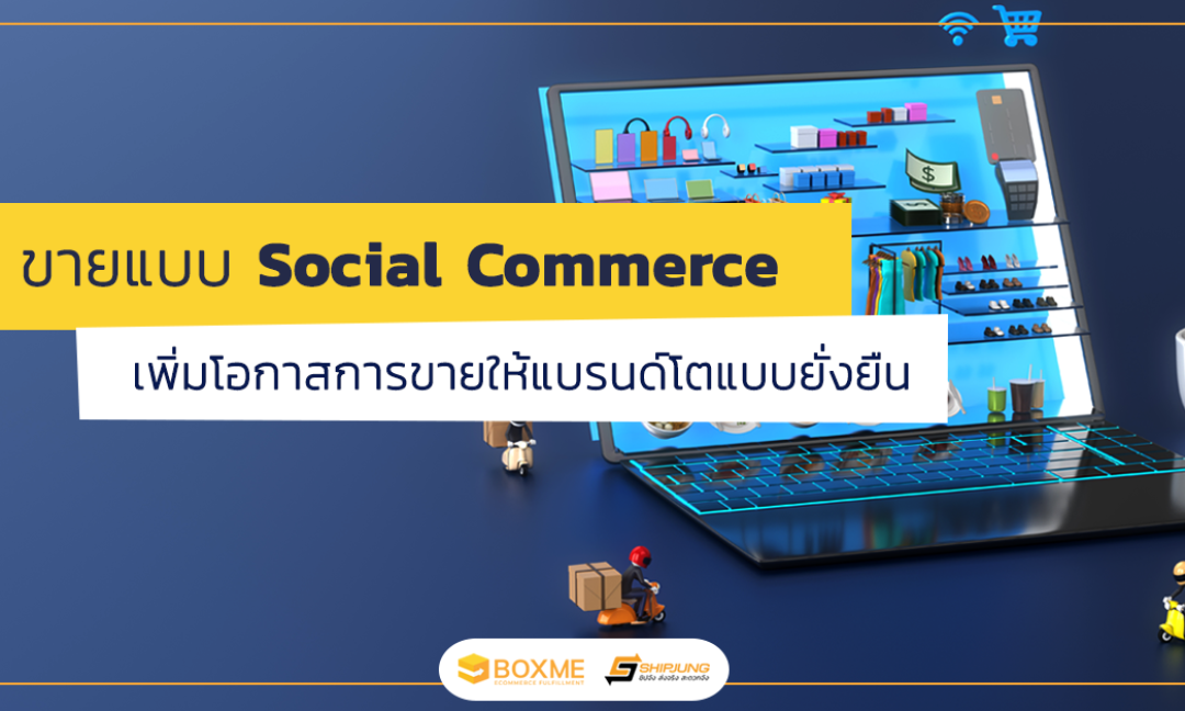social commerce