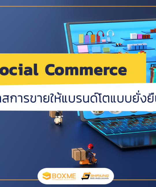 social commerce