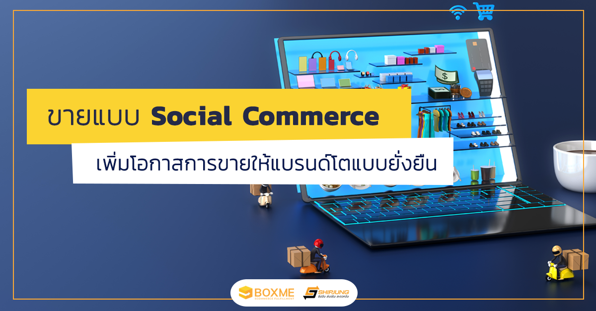 social commerce