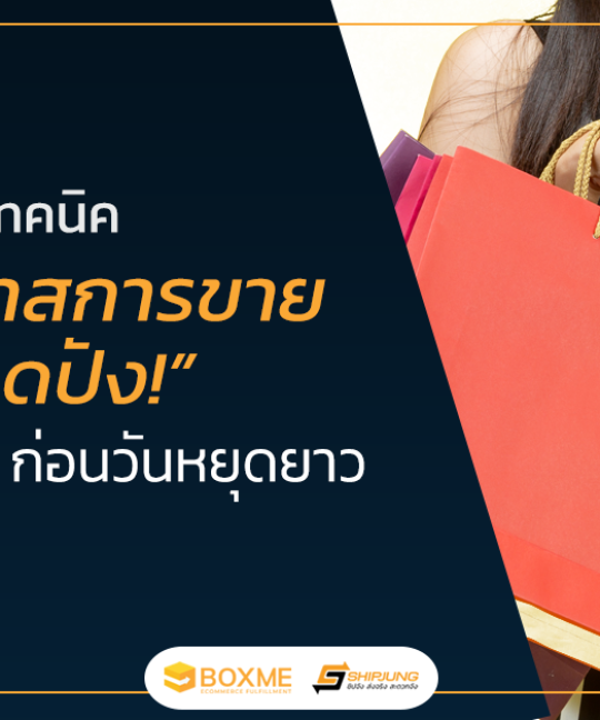 เพิ่มโอกาสการขาย