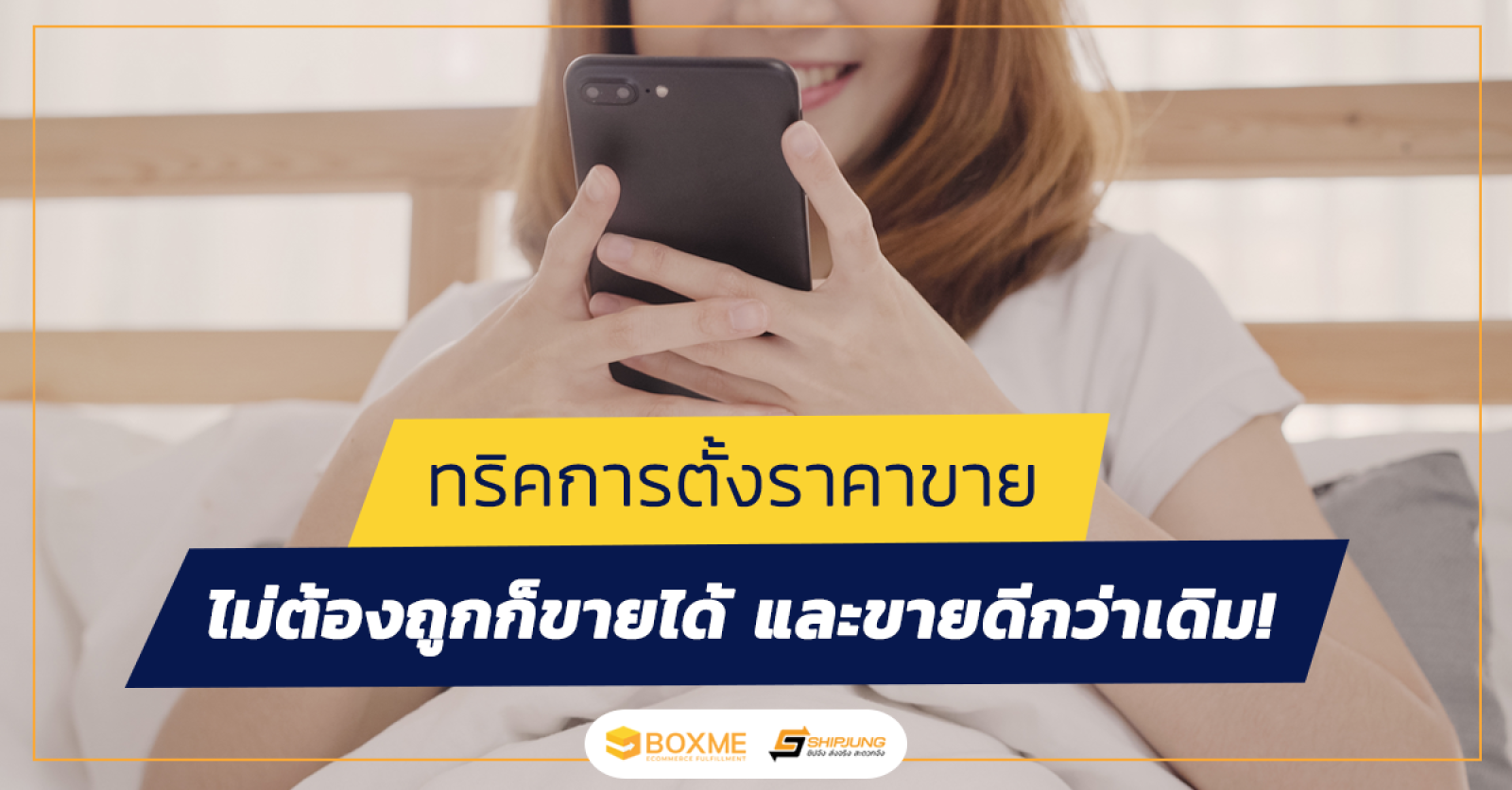 ตั้งราคาขาย