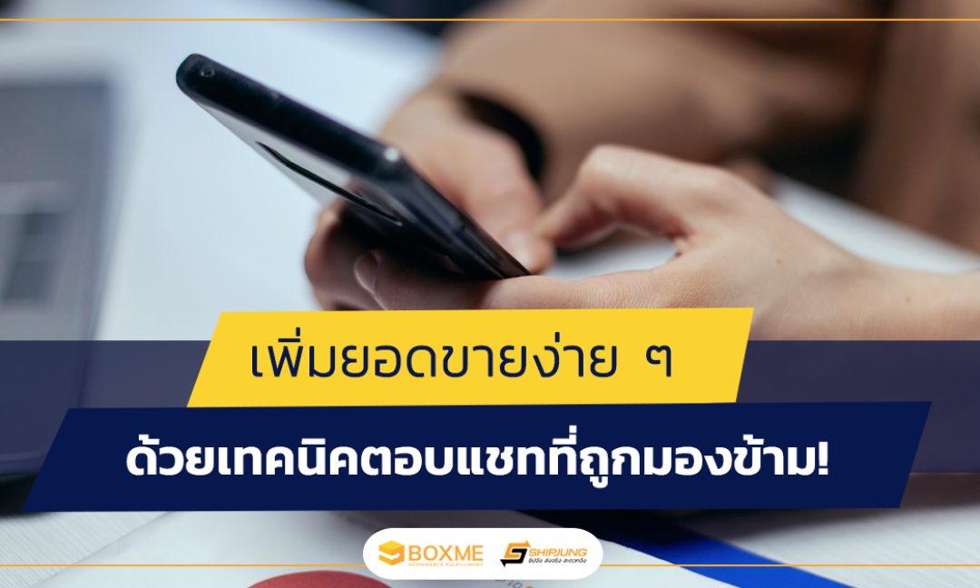 เพิ่มยอดขาย
