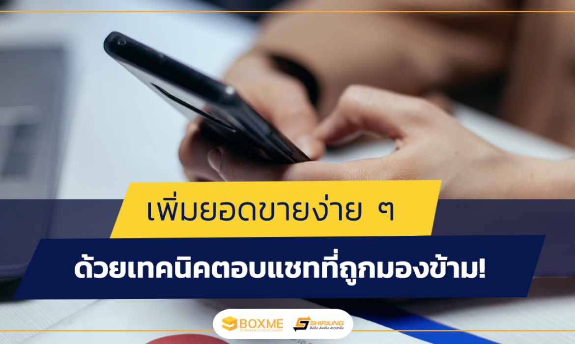 เพิ่มยอดขาย