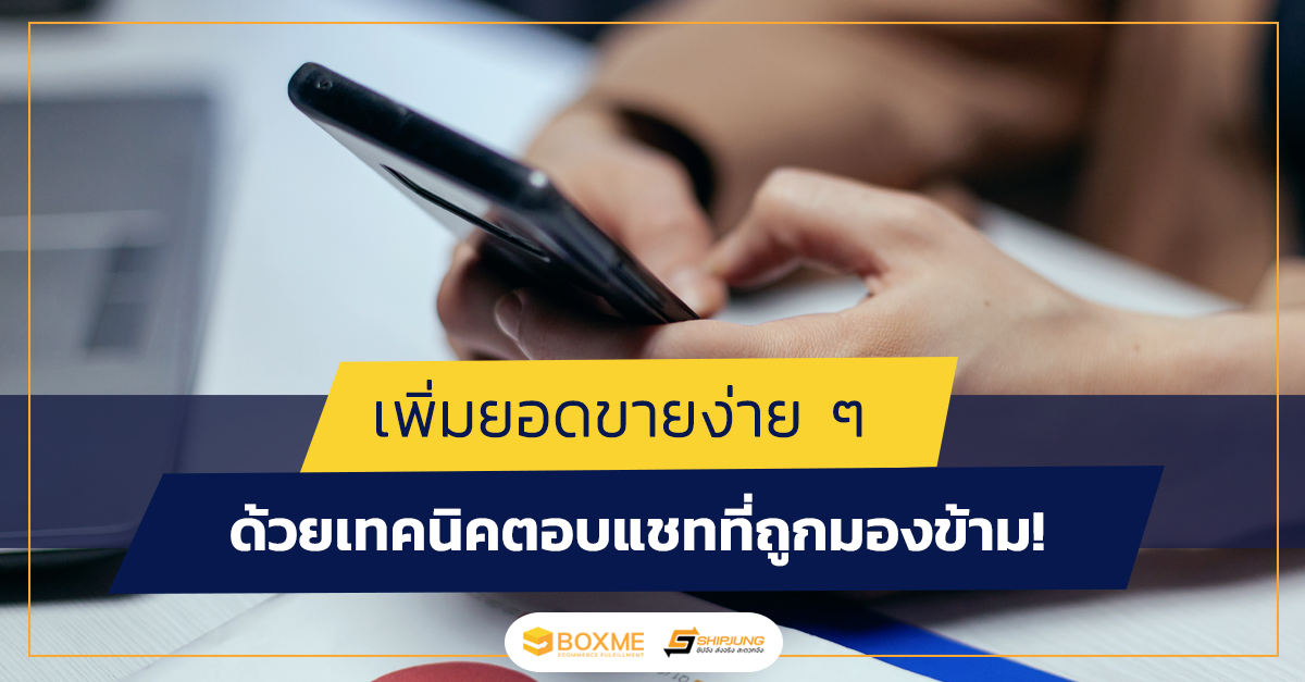 เพิ่มยอดขาย