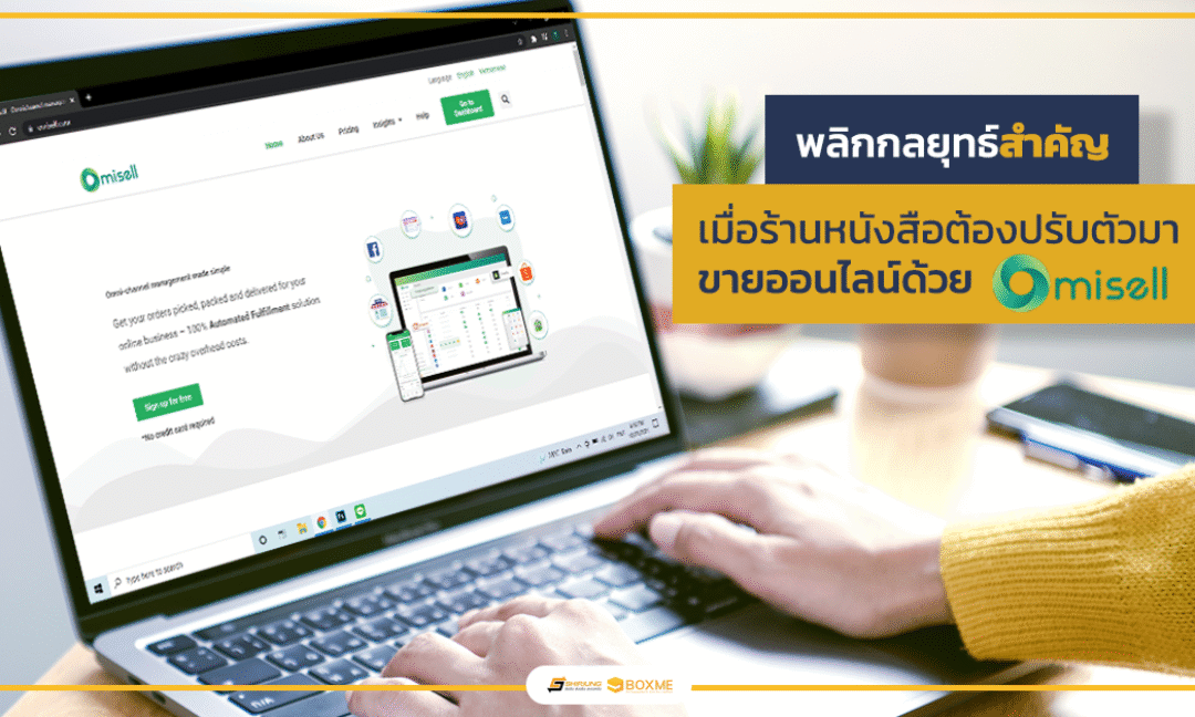 พลิกกลยุทธ์สำคัญ เมื่อร้านหนังสือปรับตัวมาขายแบบ Omni-Channel