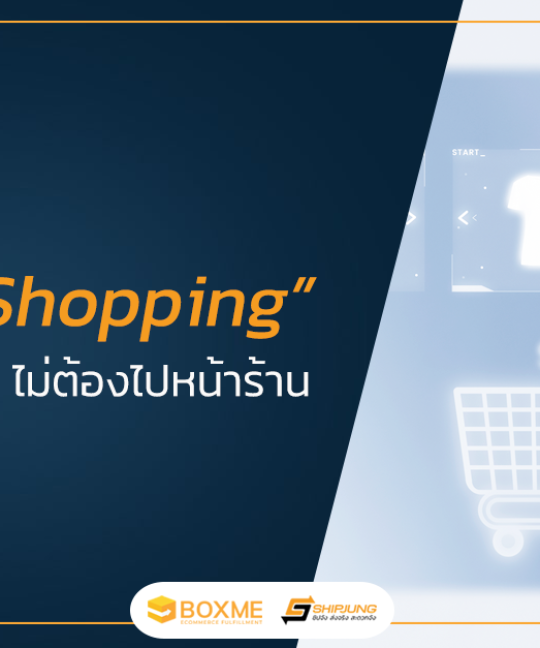 ทำความรู้จัก virtual shopping ลองสินค้าได้ ไม่ต้องไปหน้าร้าน