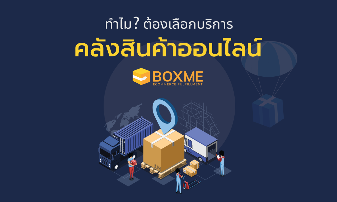 บริการคลังสินค้า