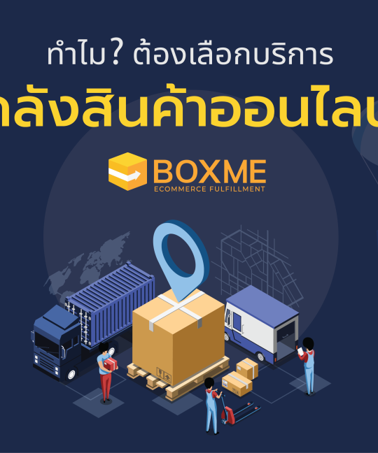 บริการคลังสินค้า