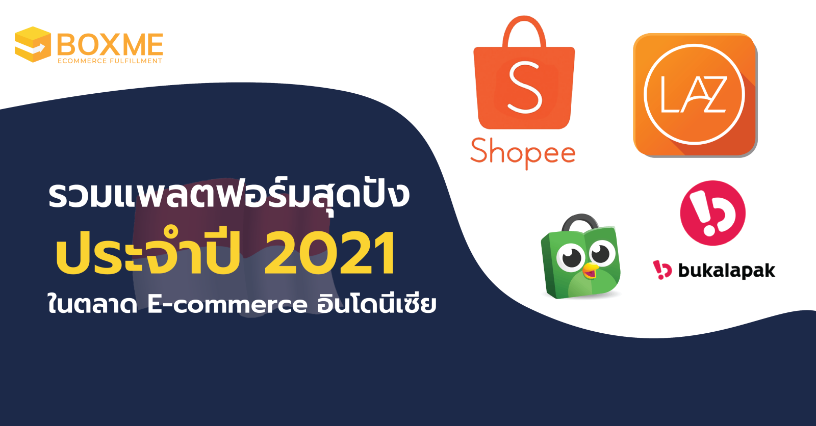 ตลาด E-commerce อินโดนีเซีย