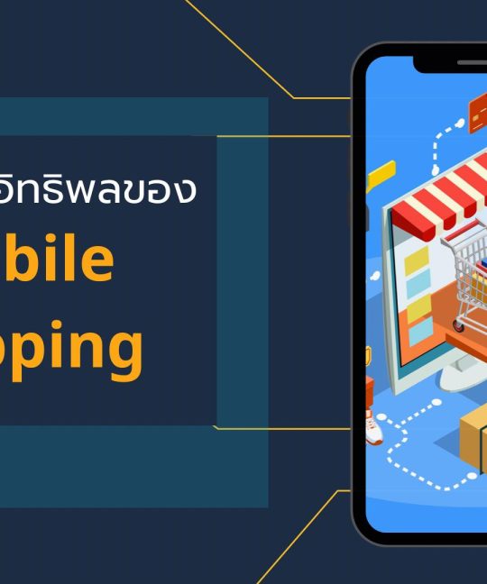Mobile shopping