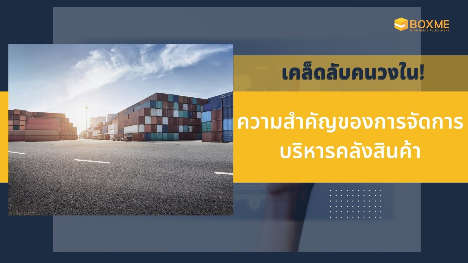 จัดการคลังสินค้า