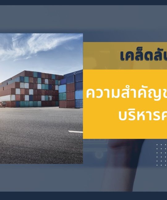 จัดการคลังสินค้า