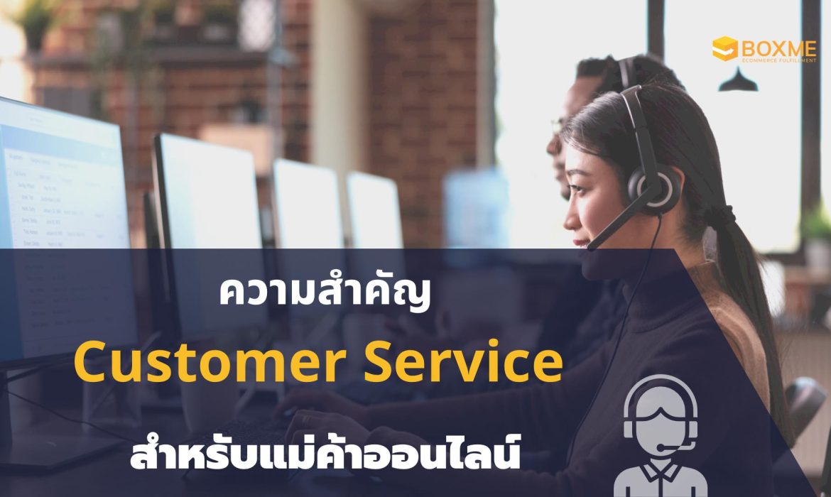 Customer Service