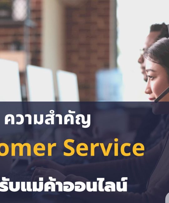 Customer Service