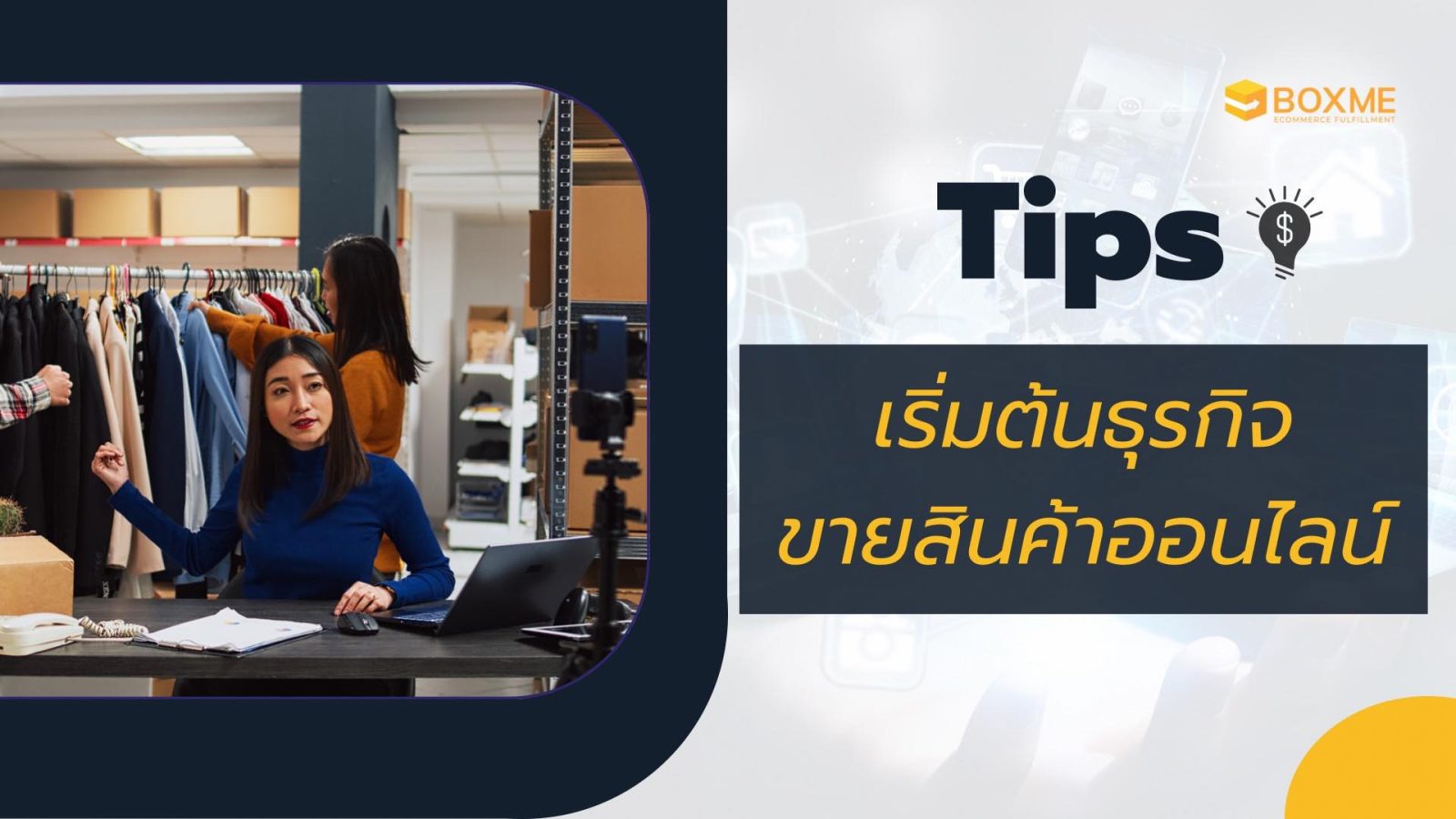 ขายของออนไลน์