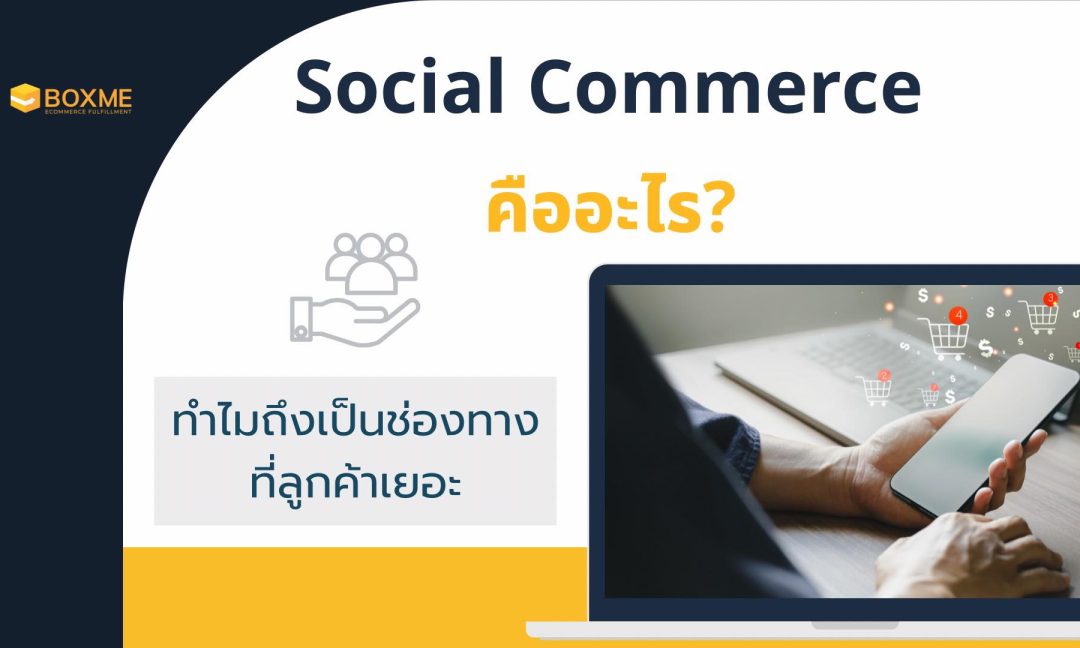 Social Commerce