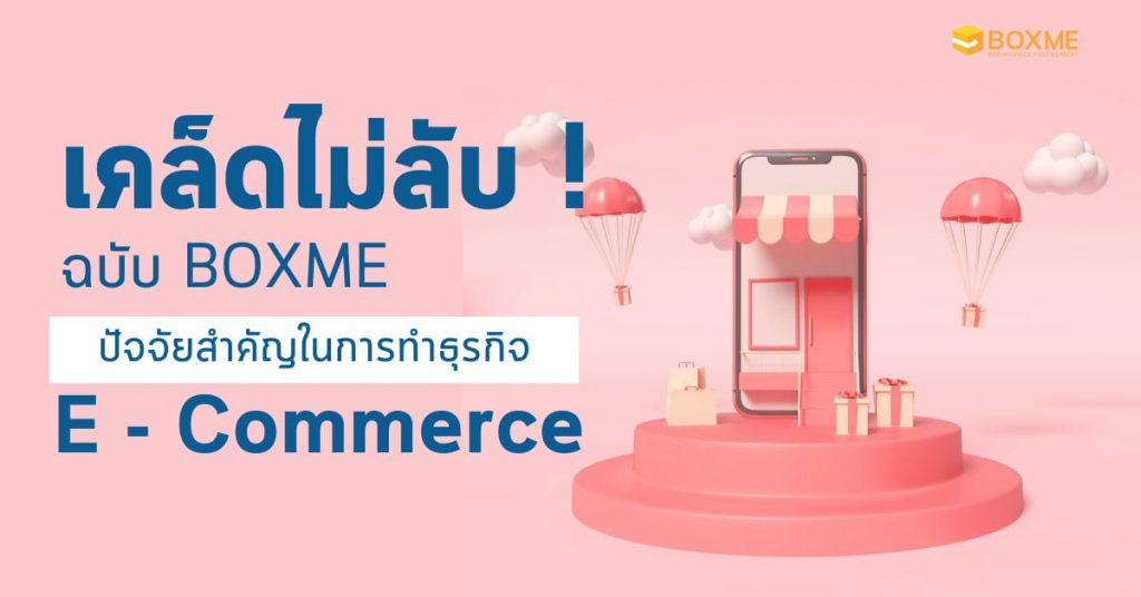 E-Commerce E-Commerce