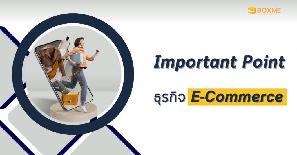 ธุรกิจ e-commerce 2024 ธุรกิจ e-commerce 2024