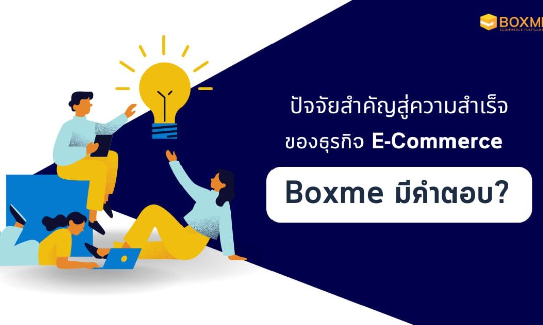 ธุรกิจ e-commerce 2024