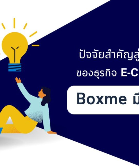 ธุรกิจ e-commerce 2024