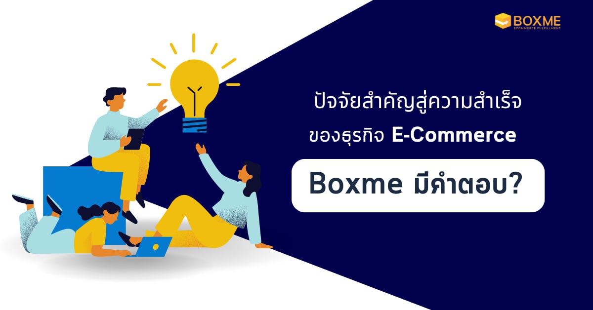 ธุรกิจ e-commerce 2024