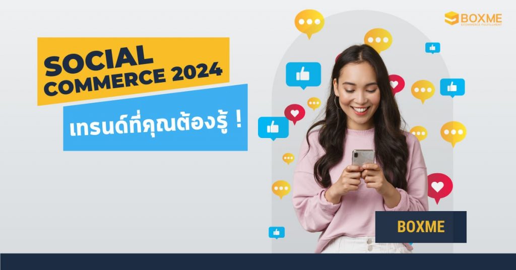 Social Commerce 2024 Social Commerce 2024