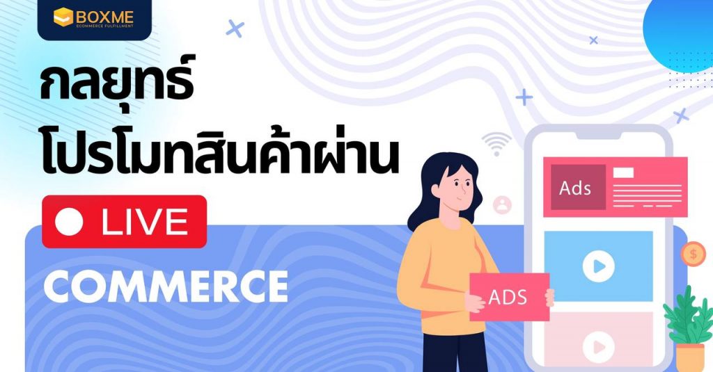 Live Commerce Live Commerce