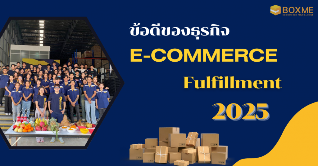 E-commerce Fulfillment 2025 E-commerce Fulfillment 2025