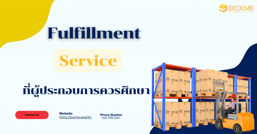 บริการ Fulfillment บริการ Fulfillment