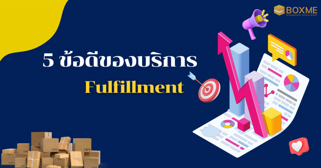 บริการ Fulfillment บริการ Fulfillment