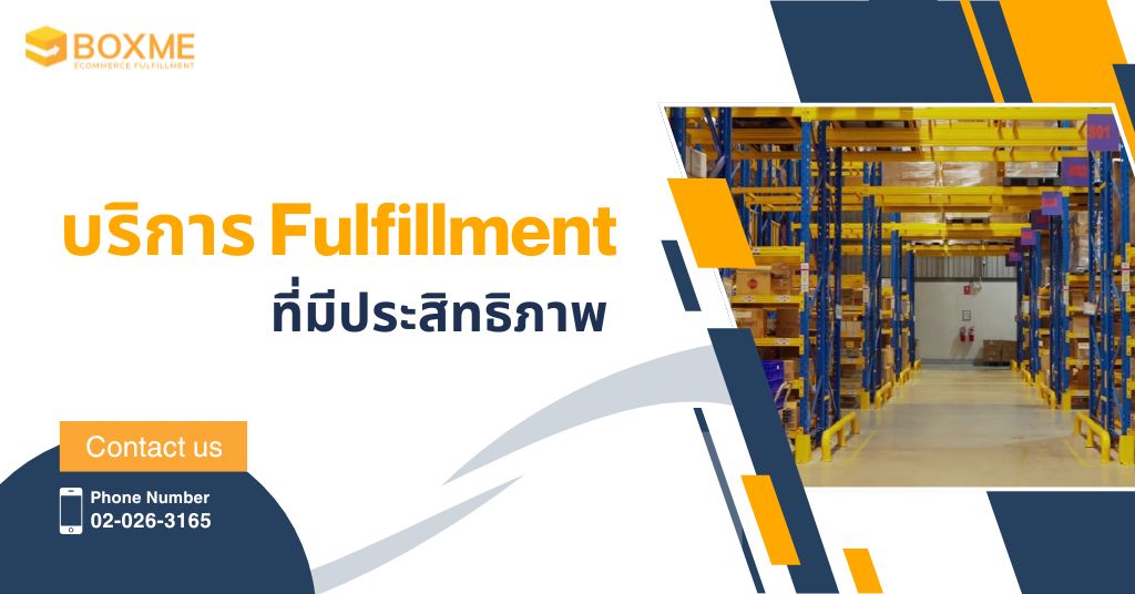 บริการ Fulfillment บริการ Fulfillment